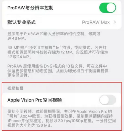 延吉apple服务iPhone15Pro/ProMax如何使用录制空间视频功能 